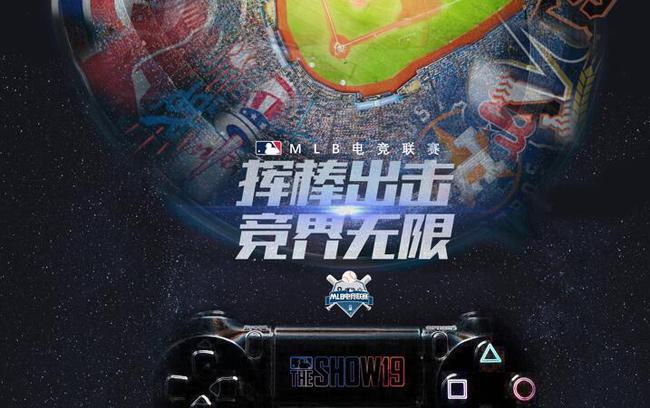 MLB棒球嘉年华将登陆中国 MLB电竞联赛首次入驻