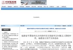 福建省平潭县屿头乡屿南村党支部副书记纠集五人围