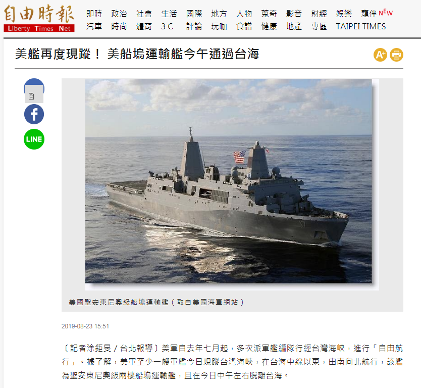 美军舰今日过台湾海峡，台媒又现媚态，还瞎联系历史