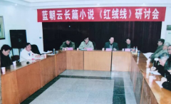 作家蓝朝云：影视剧本《喜鹊之歌》、《红绒线》欣